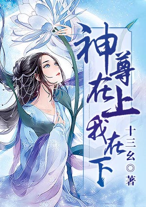 神尊在上,我在下
