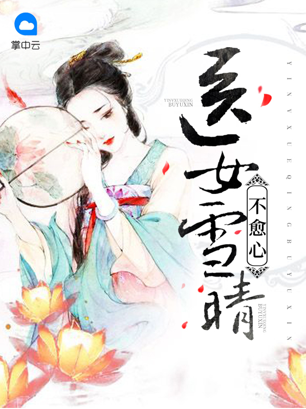 杨雪晴沈蓦然
