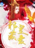 萧子染盛长歌