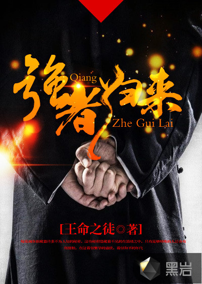 强者归来