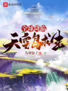 全球降临:天空岛求生