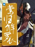 苏莹叶予灏