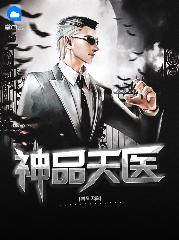 神品天医龙天行