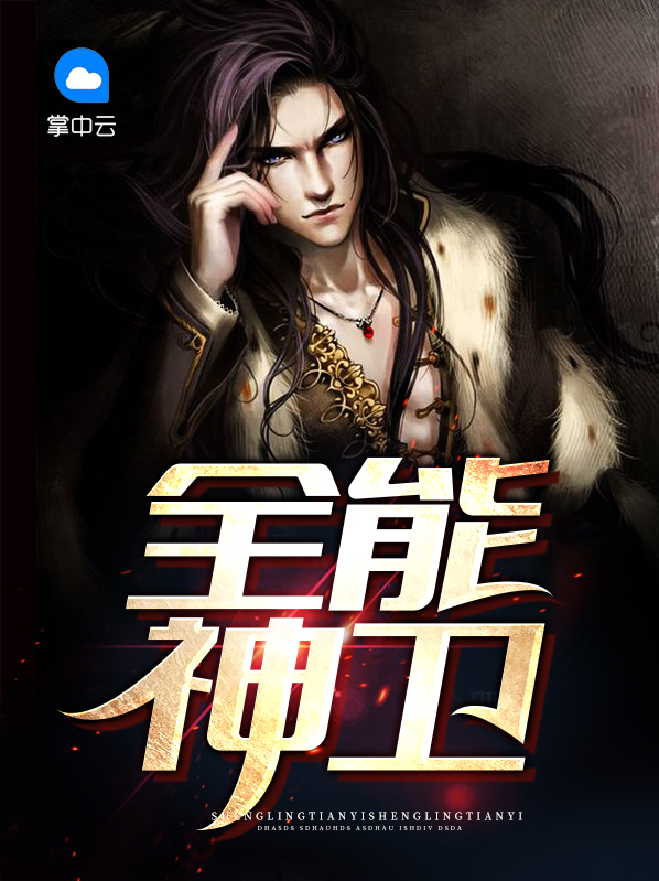 全能神卫江城