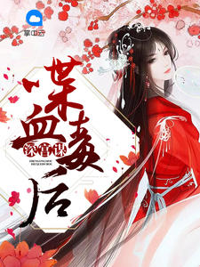 深宫谋:喋血毒后