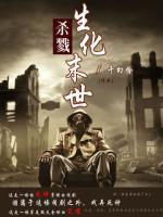 杀戮!生化末世