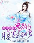 绝世神医:鬼帝的腹黑狂妃