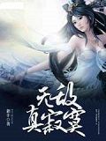 无敌真寂寞