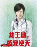 龙王劫,盛宠逆天商妃