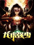 龙虎强少杨轩林璇
