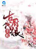 柳姝秦枫