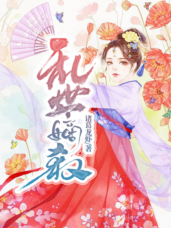 乱世嫡杀叶清冉