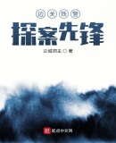 边关铁警:探案先锋