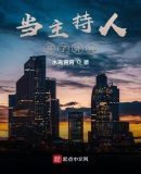 当主持人开了外挂