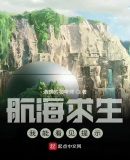航海求生:我能看见提示