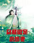 总裁傲宠小娇妻