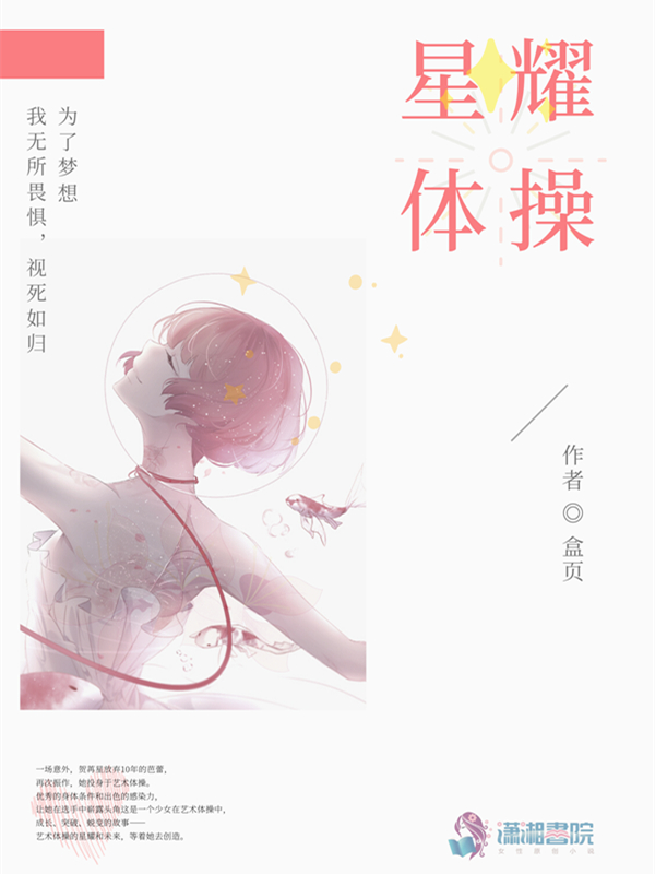 星耀体操