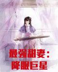 最强甜妻:降服巨星老公
