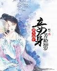 相公接招:妾身芳龄80岁