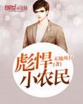 婚宠撩人,总裁入戏太深