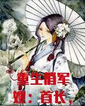 重生俏军嫂:首长,放肆撩