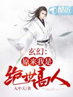 玄幻:原来我是绝世高人
