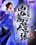 宠妻狂魔:凶猛毒妃太嚣张