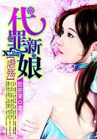 虐殇:代罪新娘