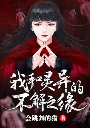我和灵异的不解之缘