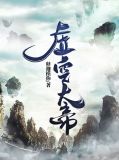 虚空大帝紫雪