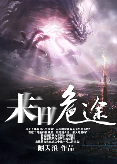 末日危途邱娴