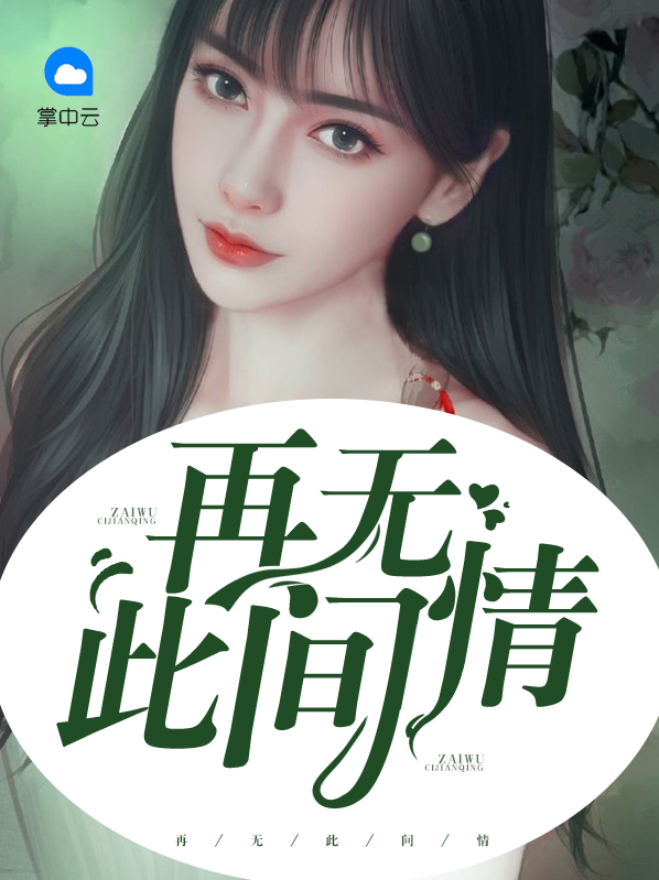 顾念叶琛