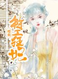 喋血特工狂妃南宫若离君千寻