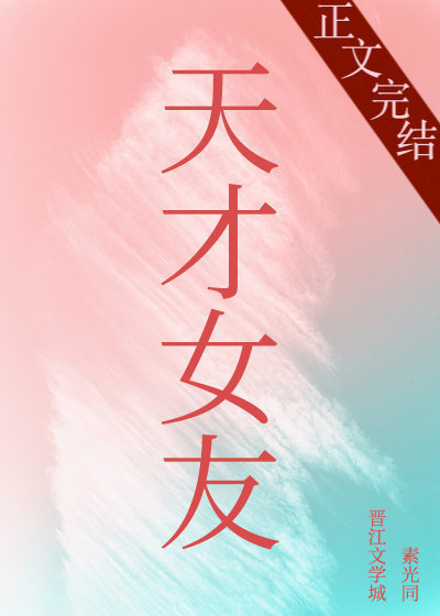 天才女友