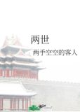 两世