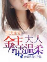 星光蜜爱:金主Boss,请温柔