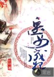 医女成妃