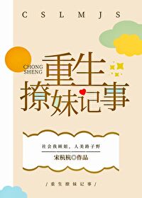 重生撩妹记事