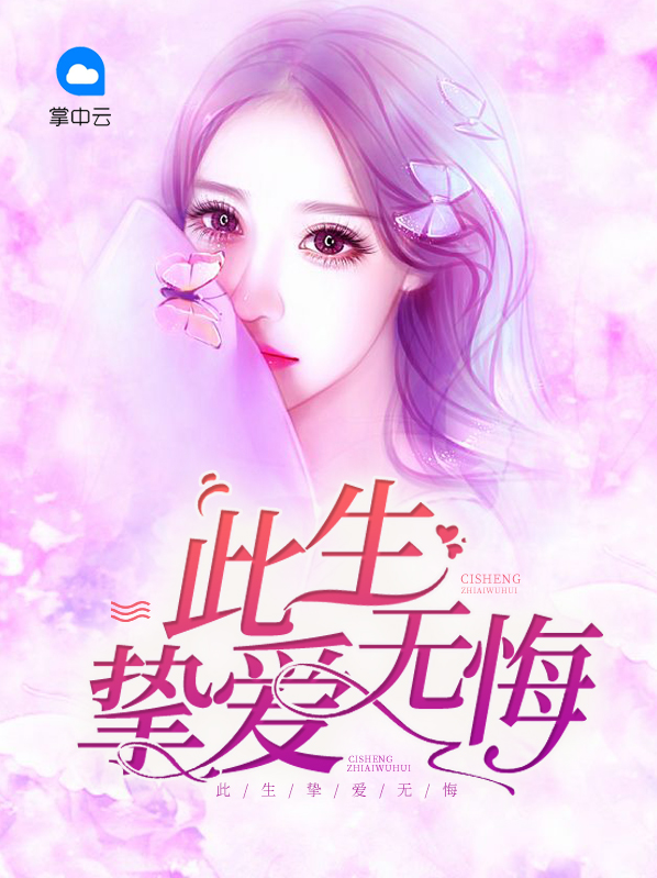 此生挚爱无悔南桥