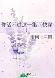 你活不过这一集(快穿)