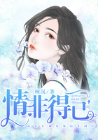 情非得已
