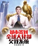 我,开局抢了女总裁的神豪系统