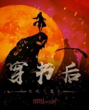 穿书后我成了魔王