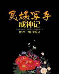 灵媒写手成神记