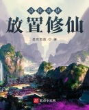 点化功法,放置修仙