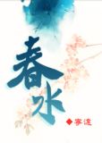 春水(GL)