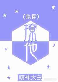 撩他(快穿)