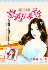 豪门权少:误惹妖孽首席