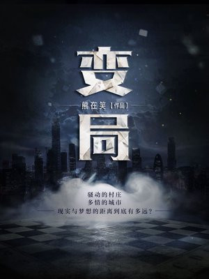 变局