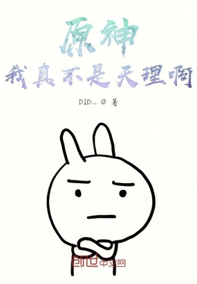 原神:我真不是什么神吖